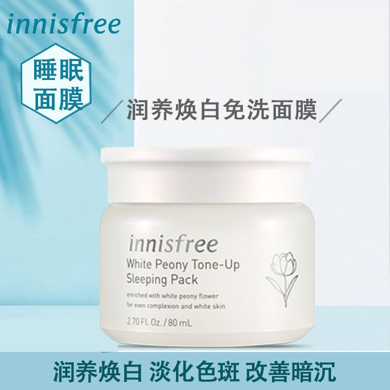 Innisfree/悦诗风吟白牡丹睡眠面膜免洗夜间保湿补水提亮改善暗沉