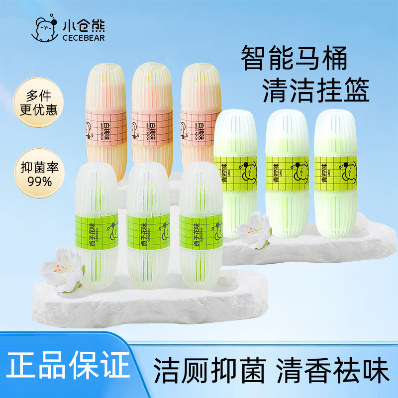 小仓熊厕所智能马桶清洗清洁剂洁厕宝挂球挂篮除臭去除异味洁厕灵