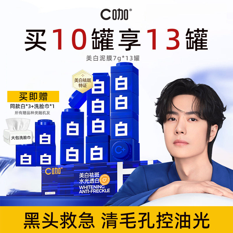 王一博C咖美白淡斑小罐膜女补水提亮面膜祛斑紧致抗皱泥膜