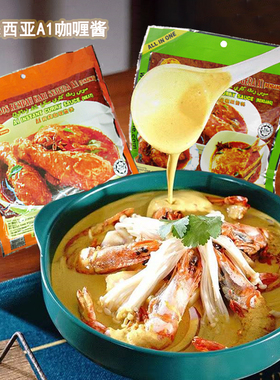 马来西亚A1肉类咖喱酱230g 即煮海鲜咖喱鸡鱼蛋冷当咖喱酱rendang