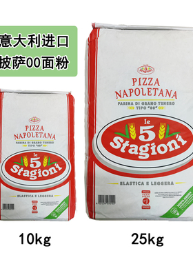意大利进口意味思匹萨预拌粉10kg高筋披萨00面粉semola杜兰小麦粉
