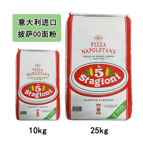 意大利进口匹萨预拌粉高筋00面粉