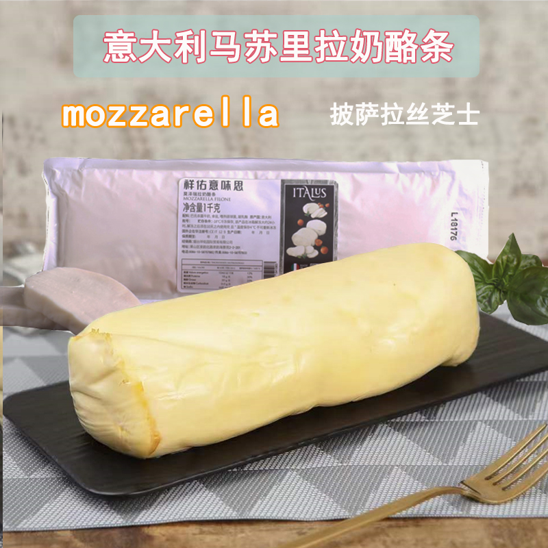 意大利进口MOZZARELLA FILONE莫泽瑞拉奶酪条1kg拉丝披萨烟熏芝士 咖啡/麦片/冲饮 原制奶酪 原图主图