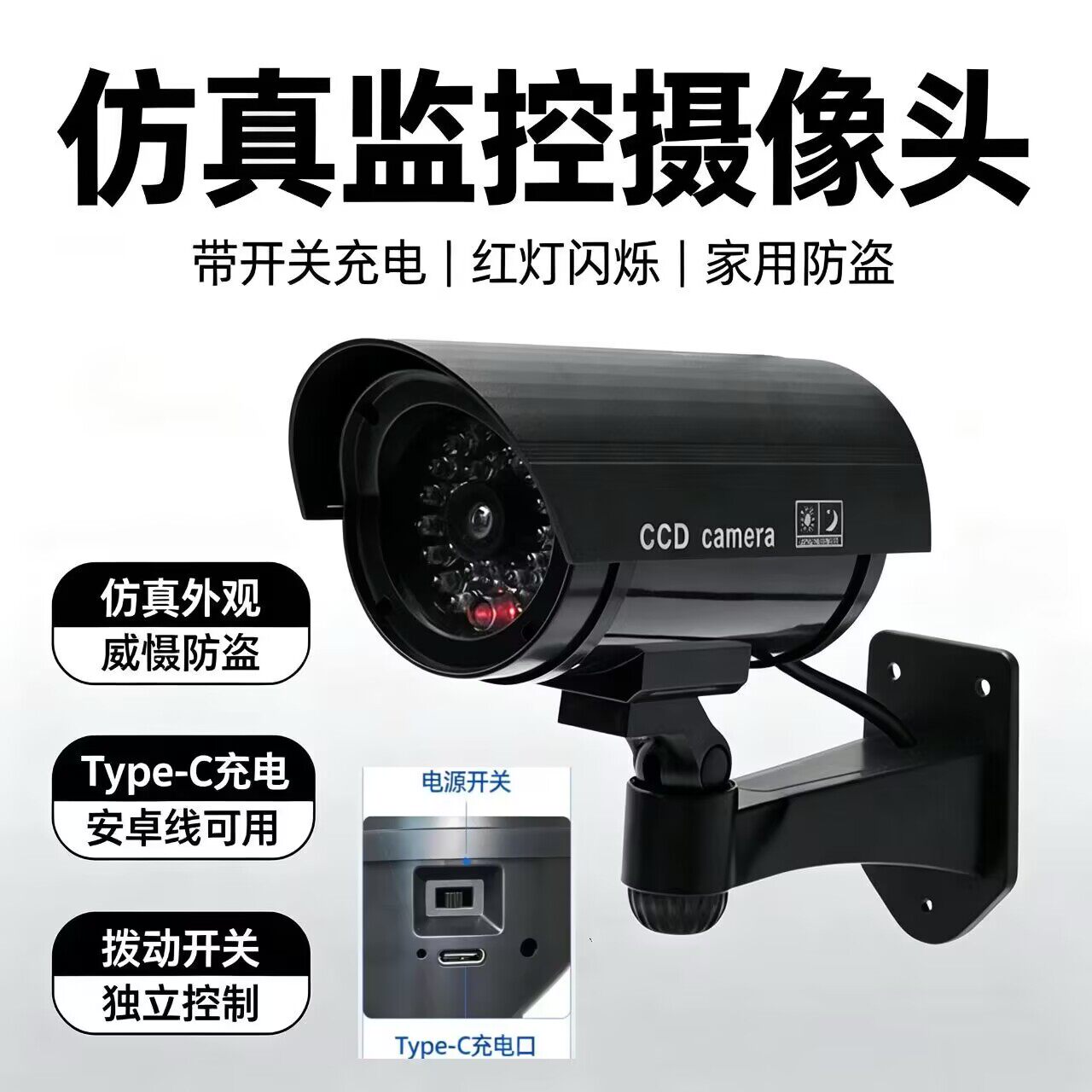 仿真监控摄像头假监控器带灯模型探头 家用防盗室外带开关充电