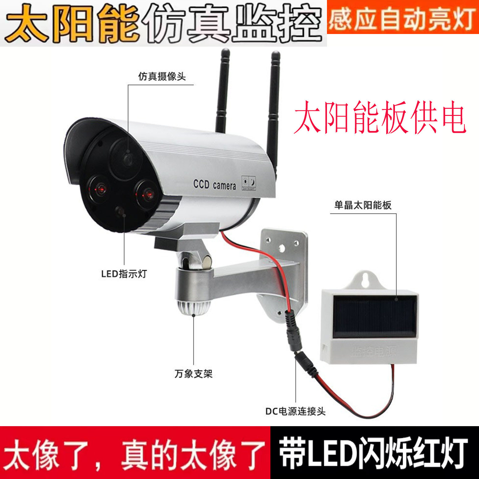 仿真太阳能分体假监控器假摄像头室外假摄影头探头模型仿真监控