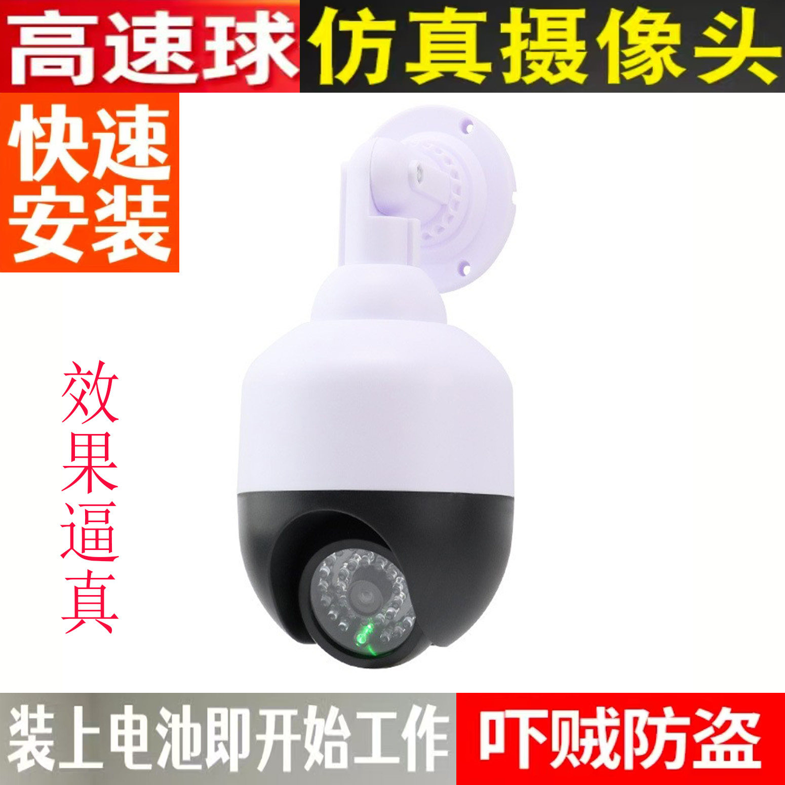 红绿闪仿真高速球带灯高速球摄像机防水半球 仿真监控家用室外