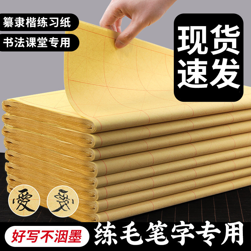 加厚毛笔字练习纸宣纸书法专用毛边纸书法专用半生熟初学者练字用
