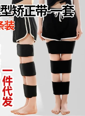 xo型腿矫正器绑带直腿神器纠正