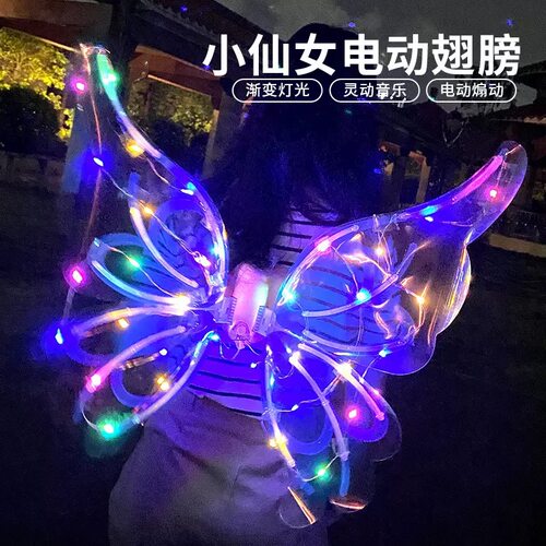 发光蝴蝶翅膀儿童夜光电动精灵30