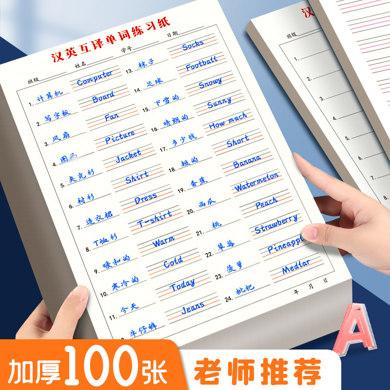 汉英互译单词练习纸初中生小学生专用英语单词默写本听写本抄写背