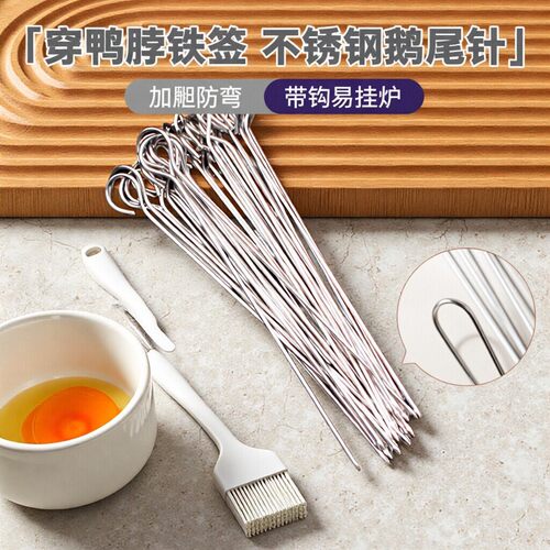 穿鸭脖铁签不锈钢鹅尾针加粗烤鸭带钩烧腊肉配件烧烤签吊炉小火锅