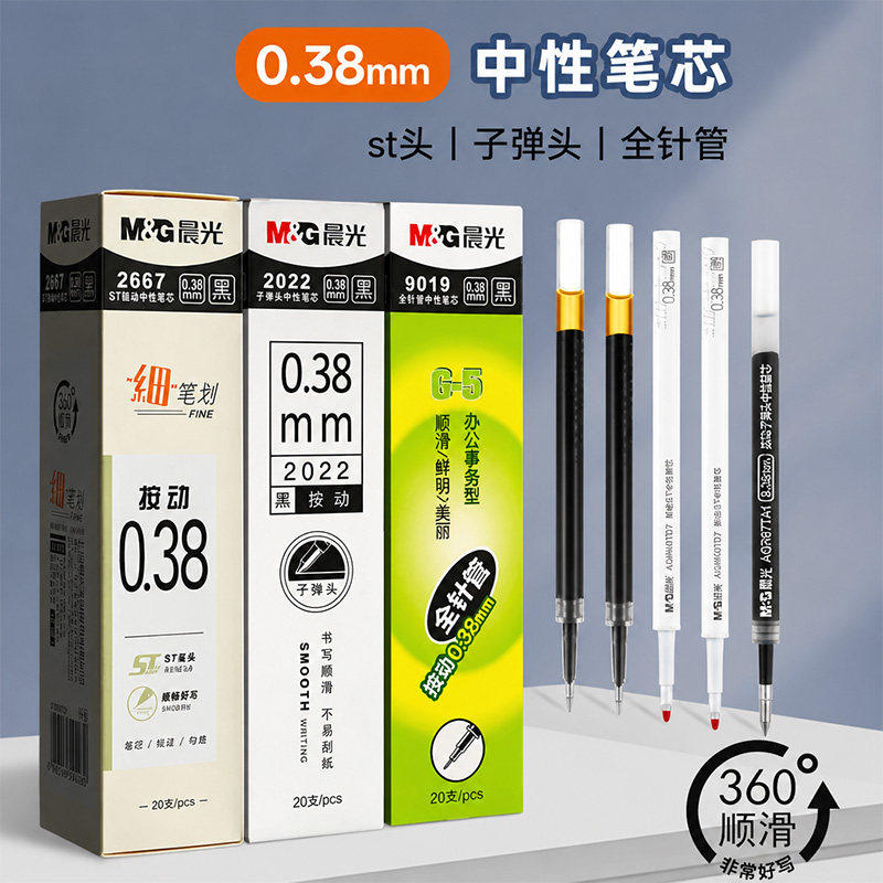 0.38黑色盖型螺母中性笔芯全针管拔帽通用极细黑子弹头笔水性笔芯