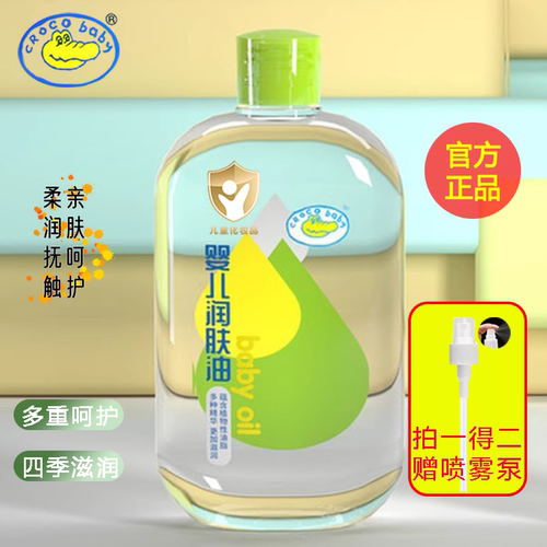 鳄鱼宝宝初生婴儿润肤油新生儿专用抚触油身体油滋润保湿护肤精油