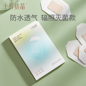 十月结晶婴儿新生儿护脐贴宝宝洗澡游泳防水透气小孩儿童肚脐贴