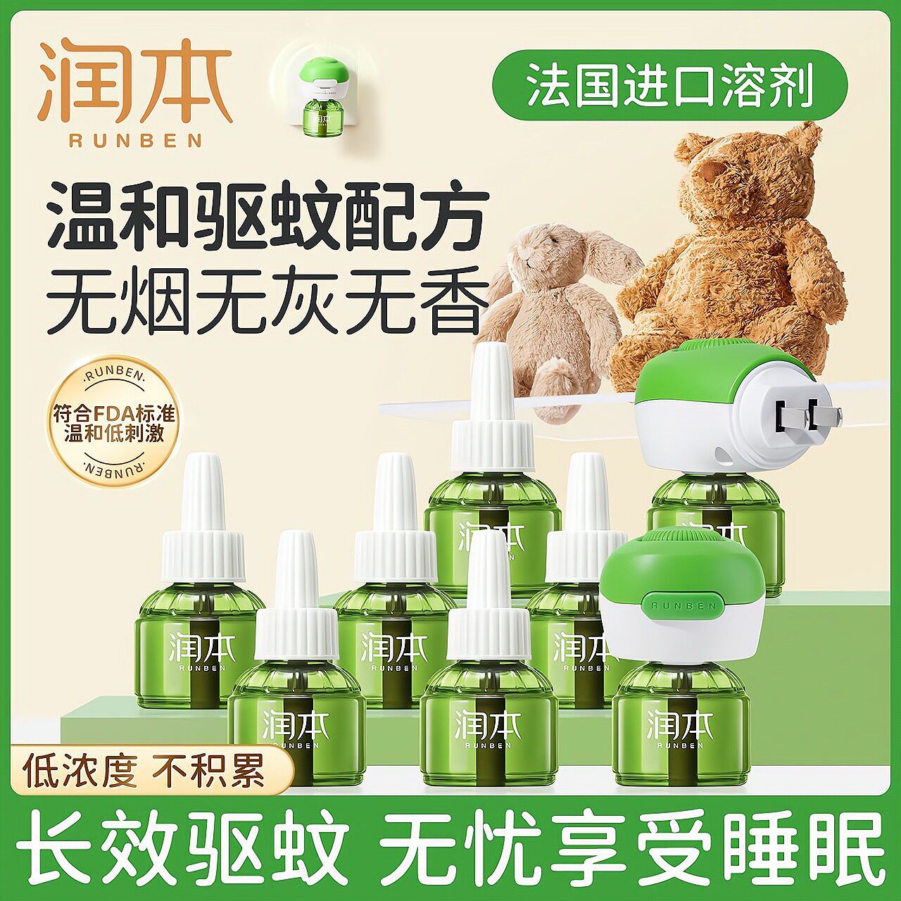 润本定时款电蚊香液插电式家用补充液正规品牌加热器强效无香驱蚊