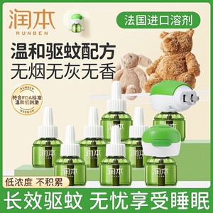 润本定时款电蚊香液插电式家用补充液正规品牌加热器强效无香驱蚊