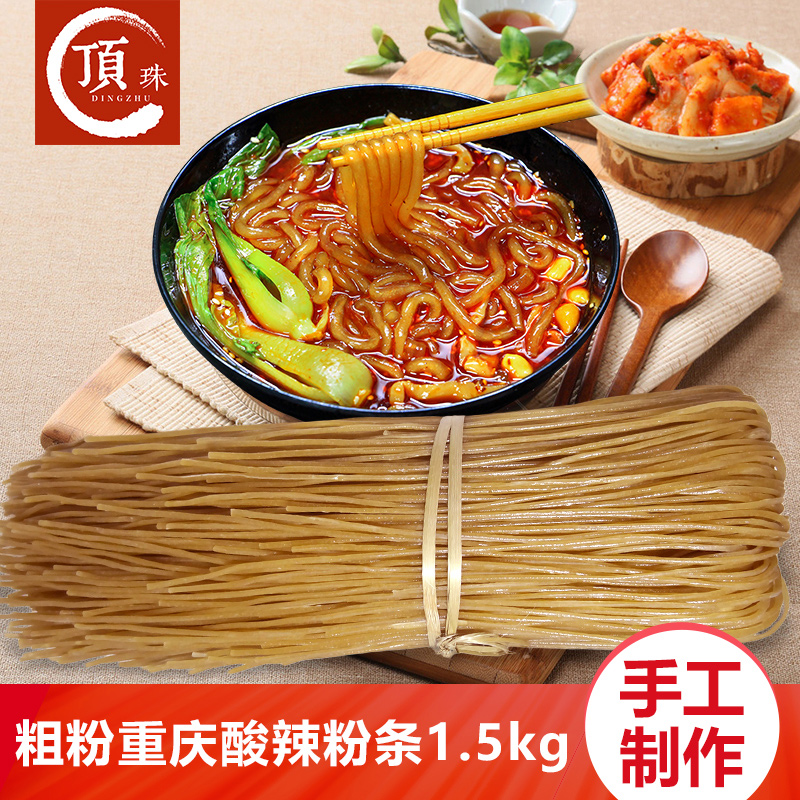 正宗手工粗粉条重庆酸辣粉
