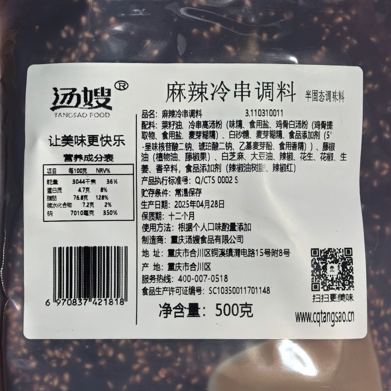 汤嫂麻辣冷串调料500g袋装半固态调味料乐山钵钵鸡餐饮商用佐料