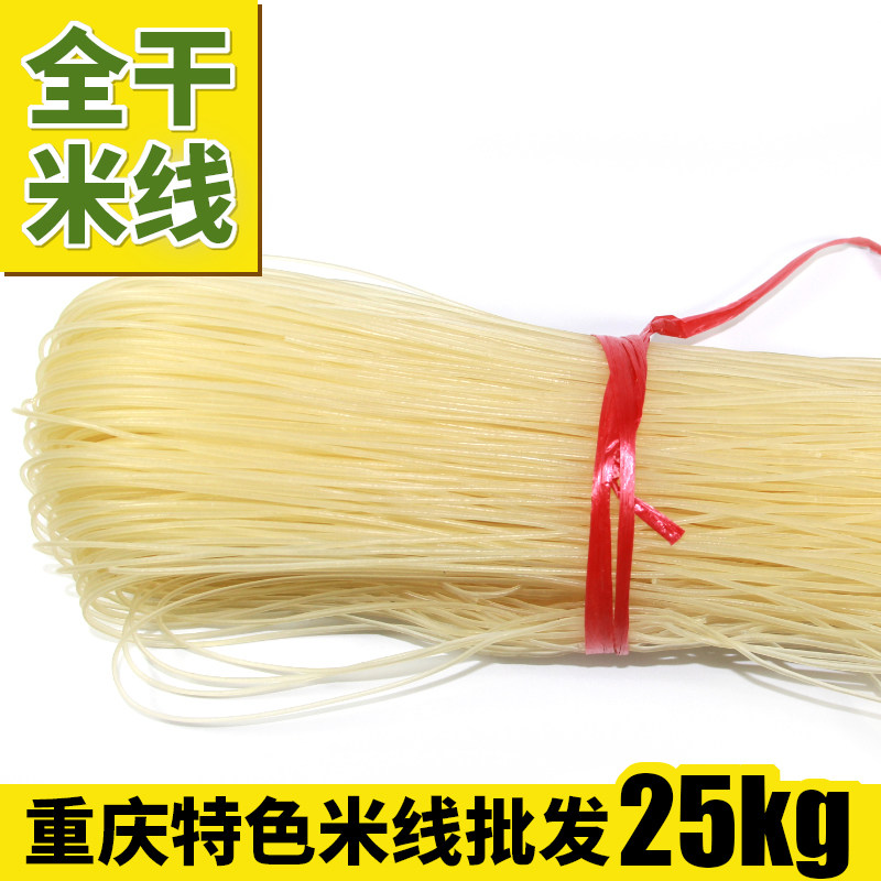 重庆发顶珠米线50斤1.2mm正宗手工干四川粉餐饮商用砂锅三鲜外卖