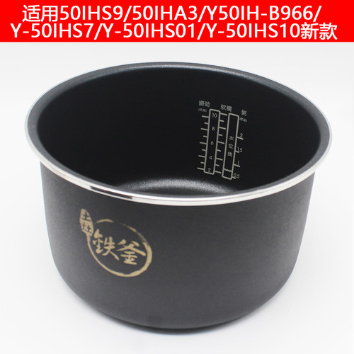 九阳50IHS01/50IHS7/50IHS9内胆