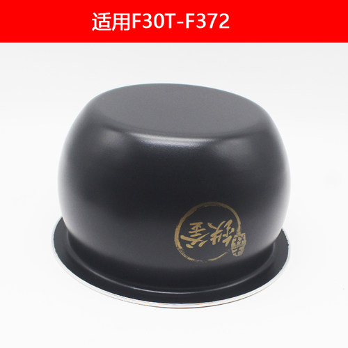 九阳F30T-F372A电饭煲铁釜内胆