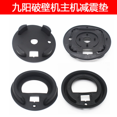 九阳P750/Y33D破壁机主机减震垫
