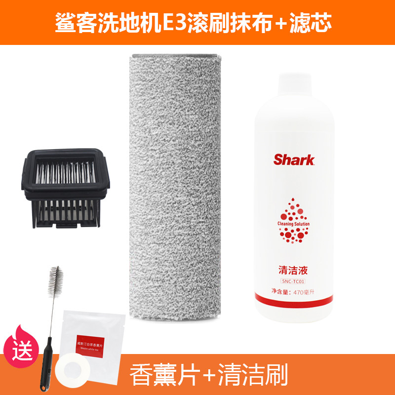 鲨客E3系列洗地机履带滚刷抹布过滤网原装原厂配件套装清洁液香薰,生活电器,洗地机配件/耗材,淘宝优惠券,粉丝福利购,淘宝优惠卷