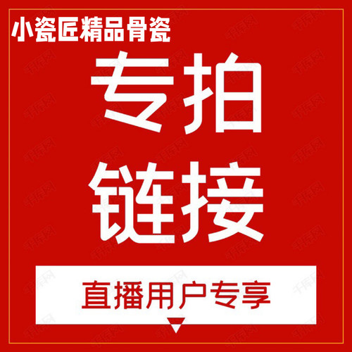 直播间微瑕疵专拍2号 无破损情况不退换瑕疵处理看好下单！！！