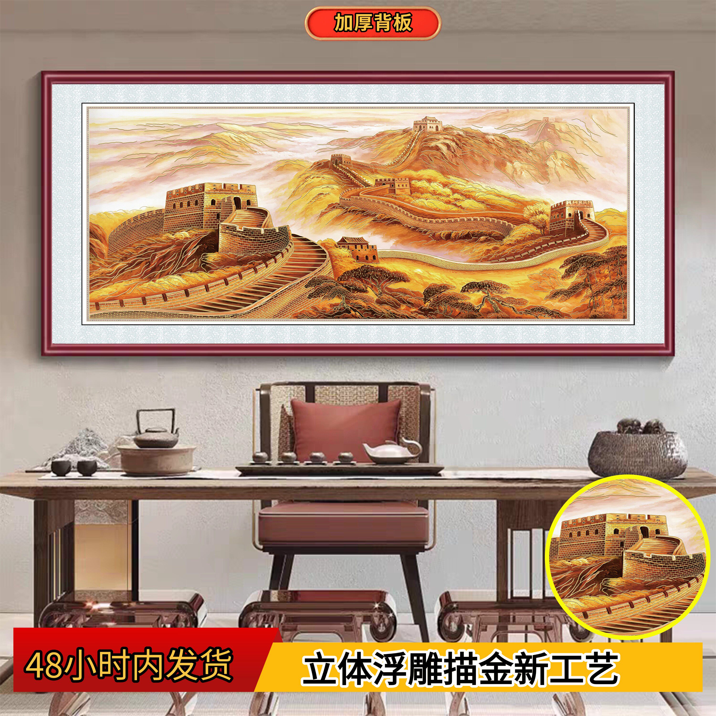 中式浮雕描金万里长城装饰画客厅办公室挂画立体浮雕有框油画布