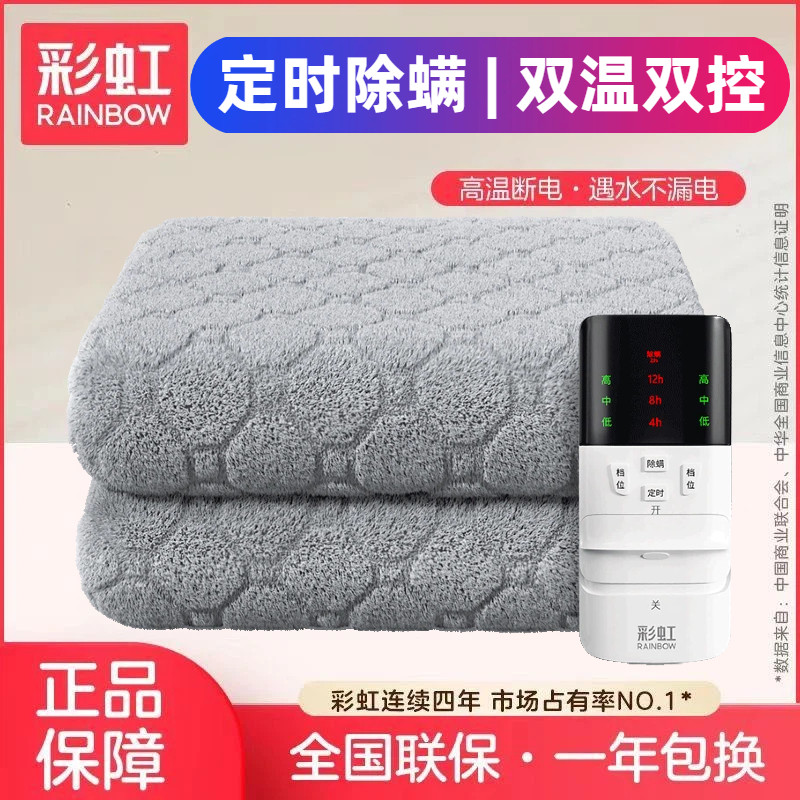 彩虹牌电热毯单人定时双人双控电褥子除螨加厚宿舍正品官方旗舰店