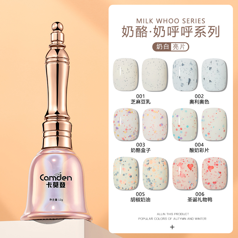 奶白色亮片指甲油胶2023年新款网红酸奶白奥利奥色爆闪彩片奶酪胶