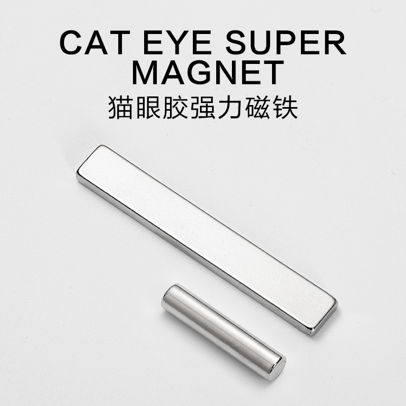 美甲工具猫眼圆柱磁铁网红晶石陨石款猫眼指甲油胶专用超强吸磁铁