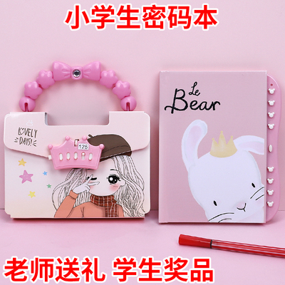 奖品带锁儿童文具老师送礼密码本