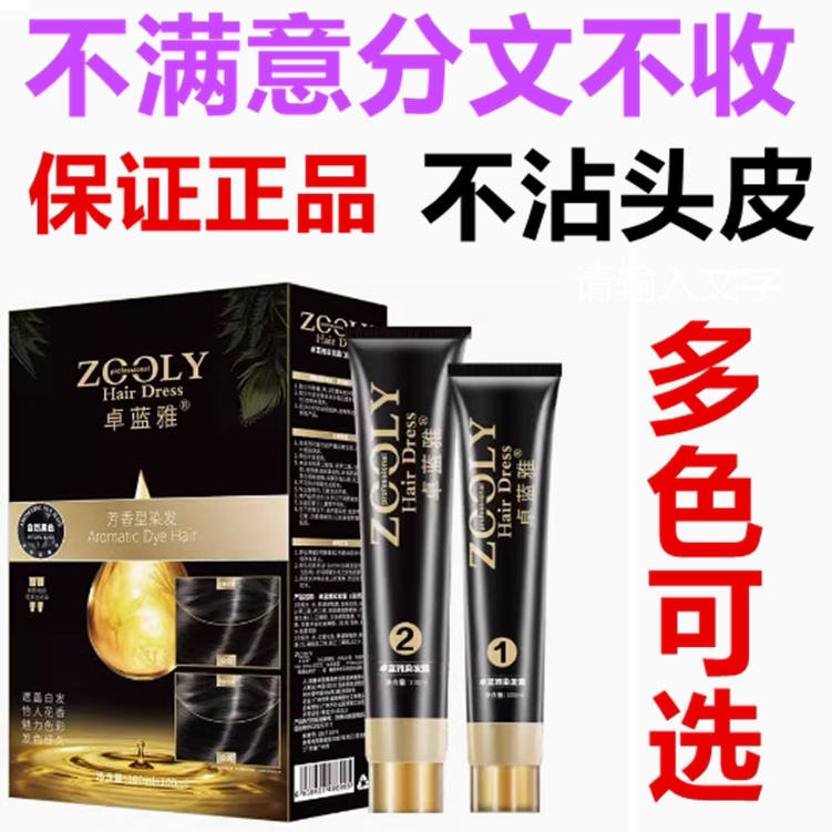 正品卓蓝雅无氨染发剂温和遮白黑茶色染膏流行色无刺激自然黑色图片