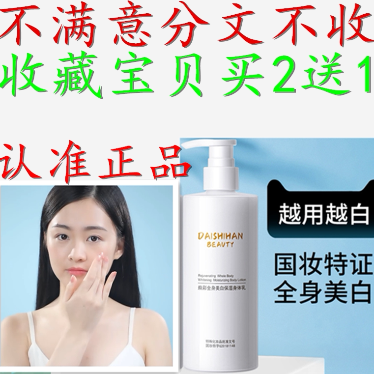 正品美肌亮白身体乳一抹净白约会霜 香体补水滋润不卡粉