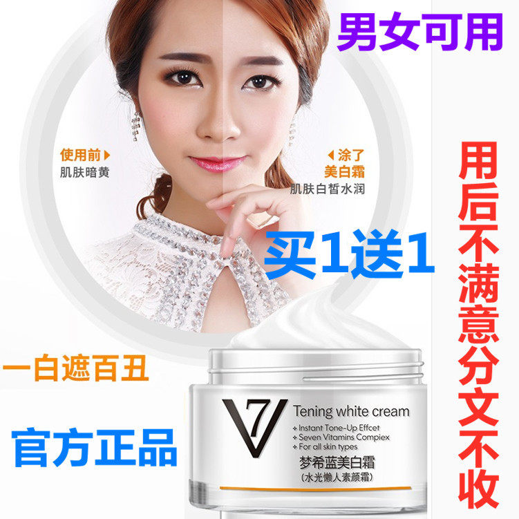 正品梦希蓝V7懒人美白素颜霜男女保湿60g打底遮瑕面霜厂家直销