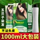 正品 海维斯五贝子无氨植物焗油染发膏剂纯黑茶色黑色不过敏1000ml