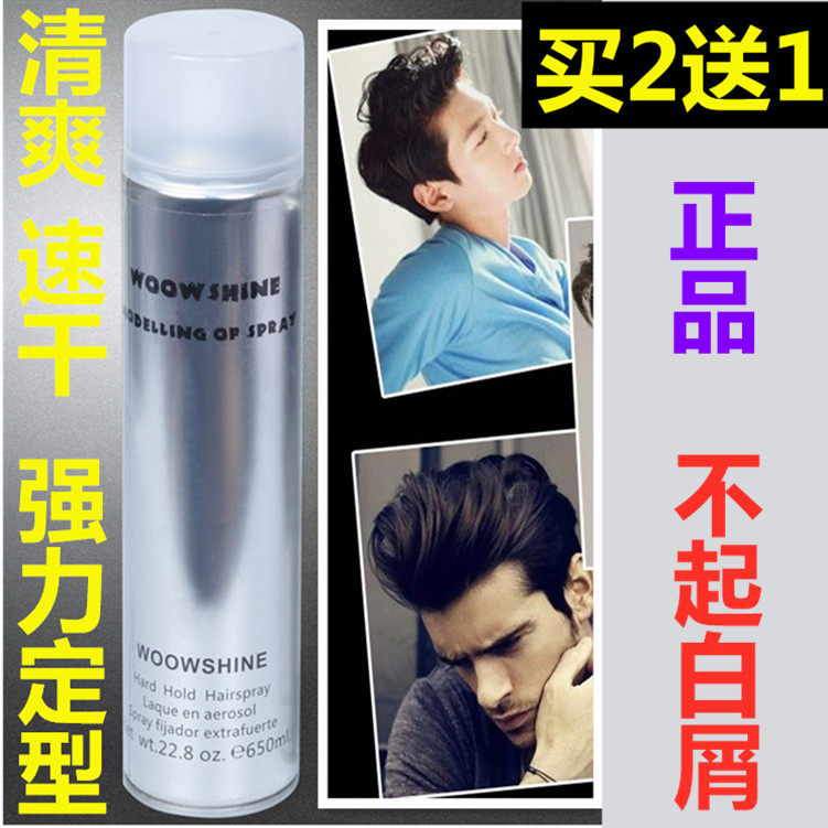正品WOOWSHINE650ml强力持久定型发胶喷雾蓬松清爽速干炫酷造型
