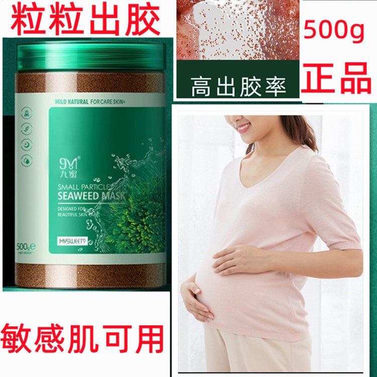 正品九蜜 5A级小颗粒补水保湿面膜泥护肤品敏感肌孕妇哺乳期可用