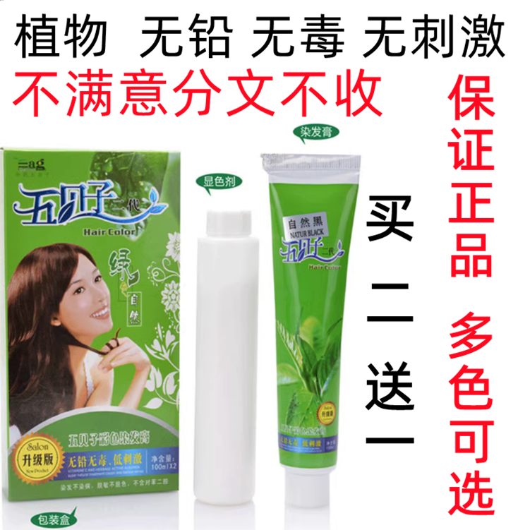 正品天然植物五贝子无氨染发膏染发剂五倍子无刺激多色可选
