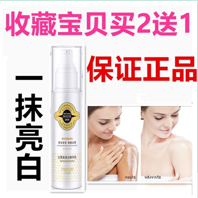 正品比芭珍珠美白精华乳液提亮肤色身体乳一抹亮白补水保湿约会霜