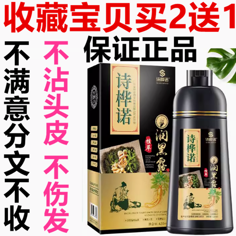 正品诗桦诺润黑露无氨染发剂植物护染膏果染焗油膏自然黑色盖白发