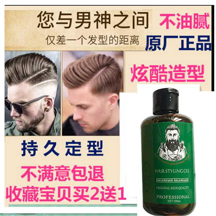 正品炫酷造型发油 男士大背头油头持久定型复古发油啫喱膏清爽