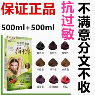 正品名匠植物指甲草1000毫升黑油无氨染发膏剂自然黑茶色不过敏