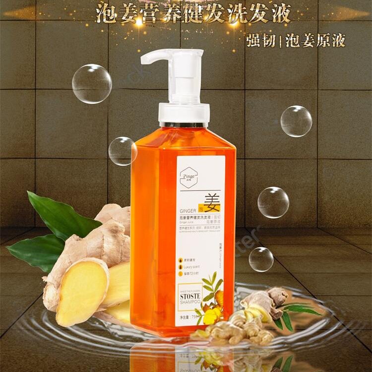 正品品格泡姜营养健发洗发液去屑控油留香持久生姜洗发水露男女