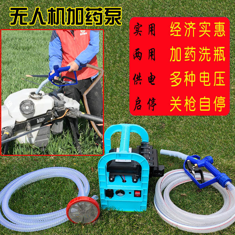 农用无人机抽水加药泵