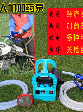 无人机抽水加药泵 植保农田农用打农药喷药喷洒撒药施肥载重飞机