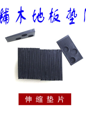 铺木地板安装工具垫片 地板伸缩缝垫片缝隙调整垫片 塑料垫子