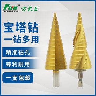 方大王6542宝塔钻头扩孔开孔阶梯锥形多功能不锈钢专用金属开孔器