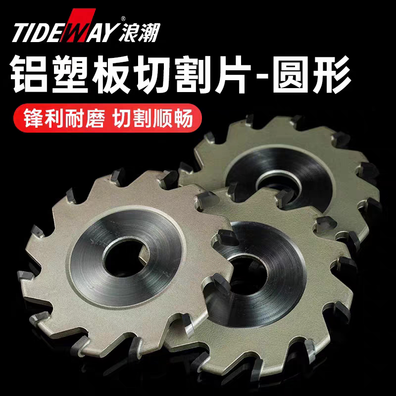 铝塑板开槽片PVC板90度V型U型切割六齿12齿浪潮TIDEWAY开槽锯片